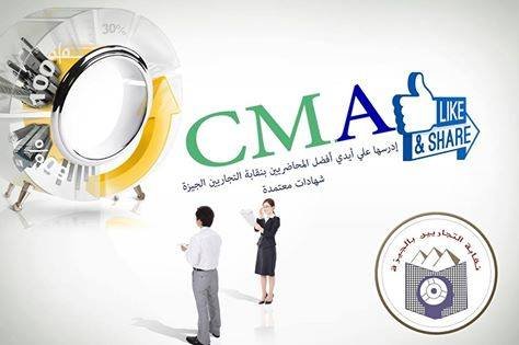 المحاسب الاداري المعتمد