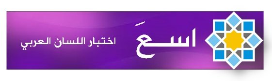 The Arabic Lingua Test (ALT) 