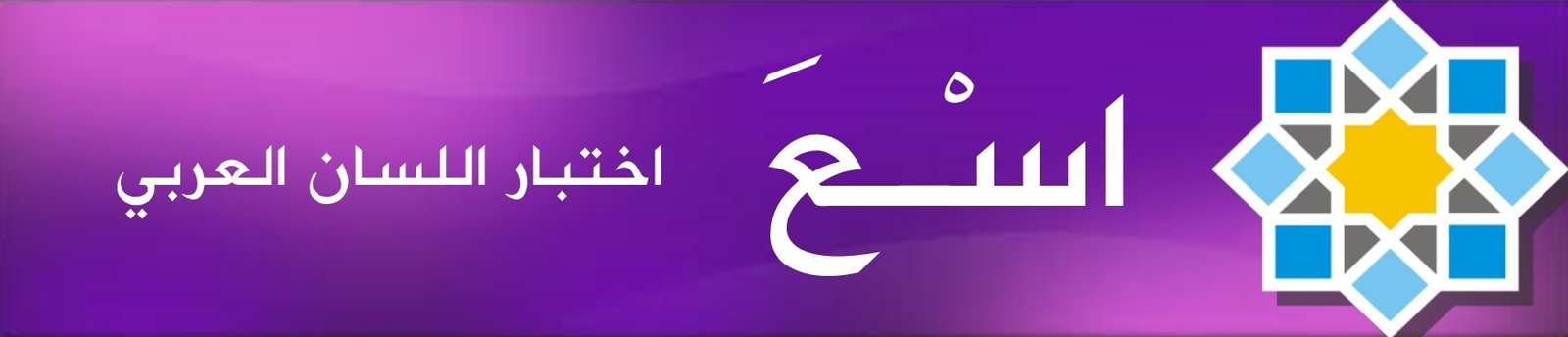 Arabic Lingua Test - ALT